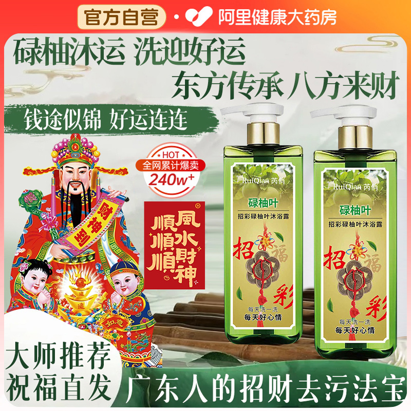 阿里健康碌柚叶好运沐浴露正品