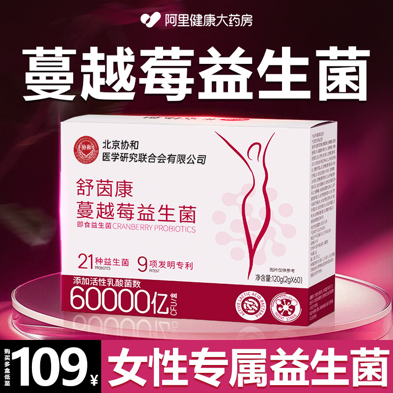蔓越莓女性益生菌乳酸杆菌阴道妇科私处调理抗HP胶囊专用护理