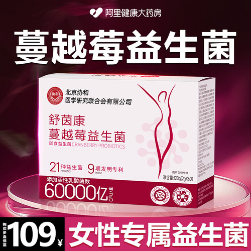 蔓越莓女性益生菌乳酸杆菌阴道妇科私处调理修复消肿胶囊专用护理