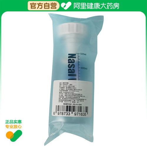 阿里健康自营ROMSUN卓辰鼻部冲洗器XBQ-5001个/袋洗鼻器生理盐水