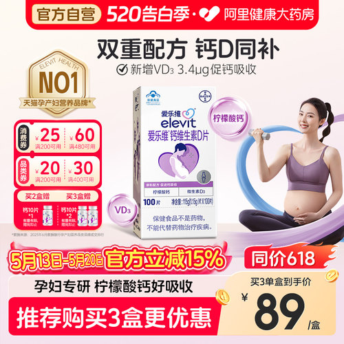 爱乐维孕妇钙片柠檬酸钙维生素d3
