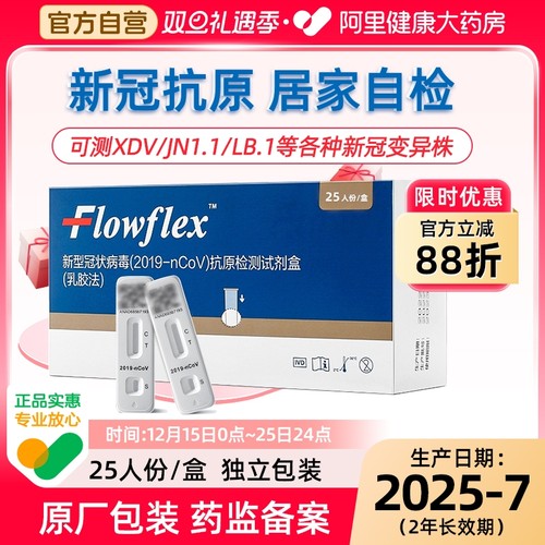 新效期Flowflex艾康新冠抗原检测