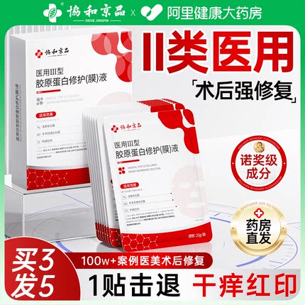 医用级冷敷贴面膜型修复补水保湿医美械准字号水光针术后无菌敷料