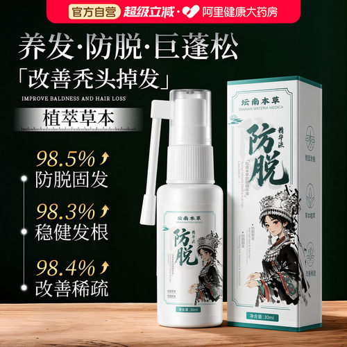云南本草侧柏叶防脱育发液生长头发营养精华液固头皮养发毛囊激活