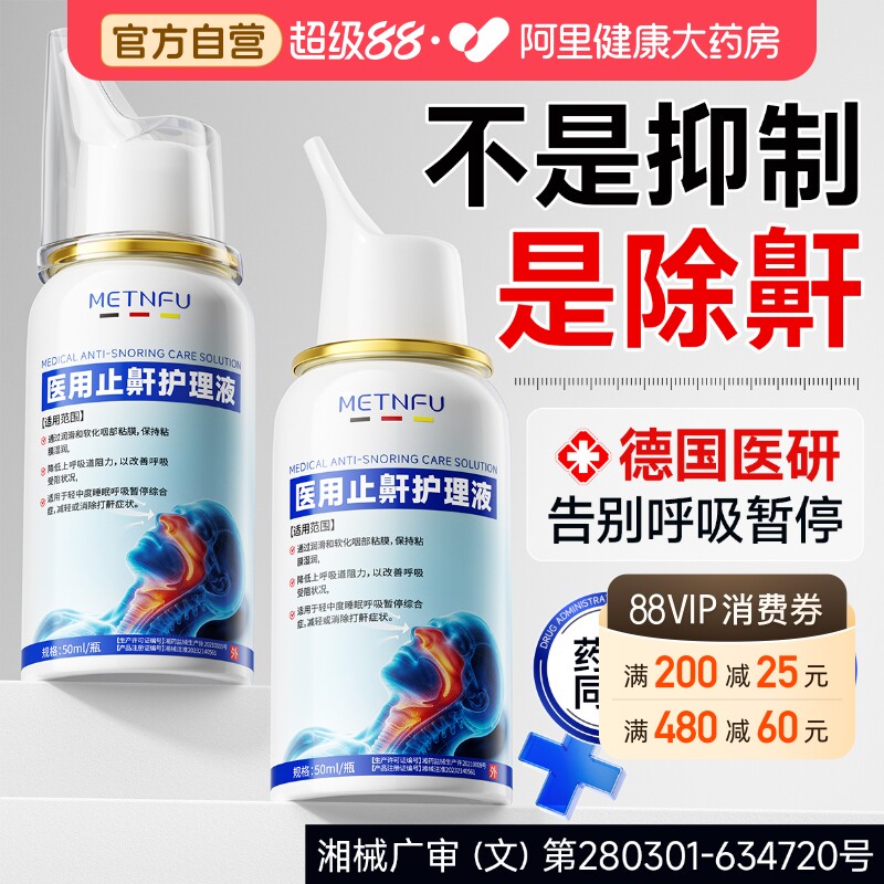 三甲耳鼻喉科|止鼾器