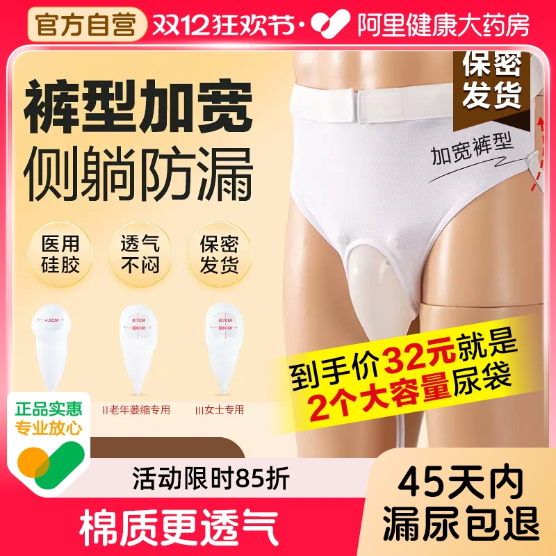 上市品牌医用接尿器45天漏尿包退
