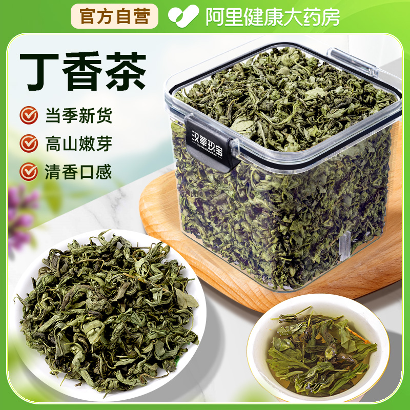长白山丁香茶官方旗舰店正品丁香叶搭配生姜枸杞陈皮泡水喝