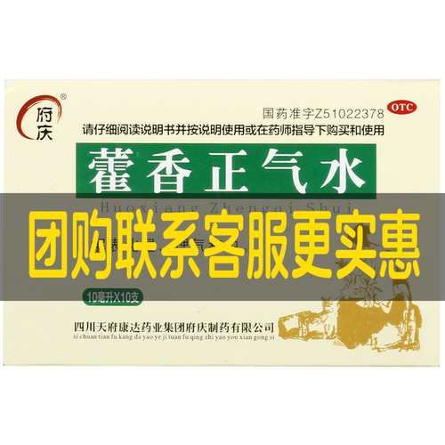 府庆藿香正气水中暑口服液合剂官方正品祛暑老牌子药房含酒精霍香