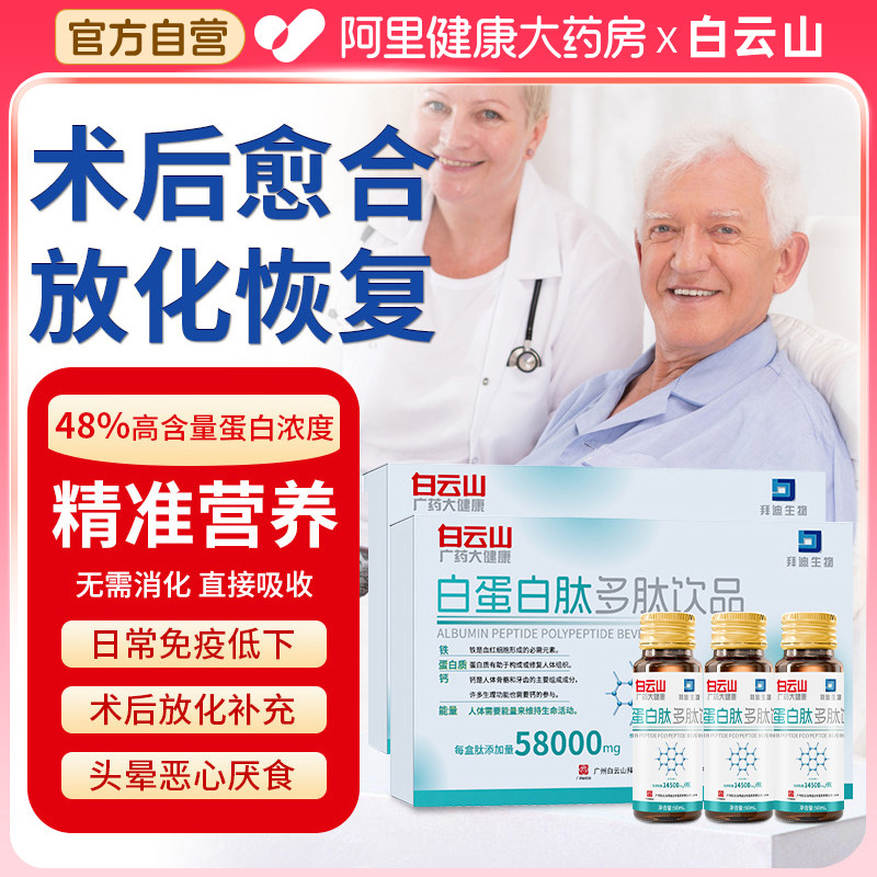 高浓度蛋白营养恢复提升免疫力