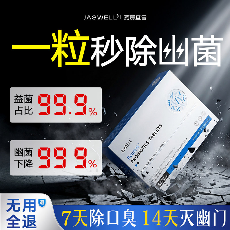 【抑U】罗伊氏乳杆菌清攻克幽菌去除口腔异味大人调理肠胃益生菌