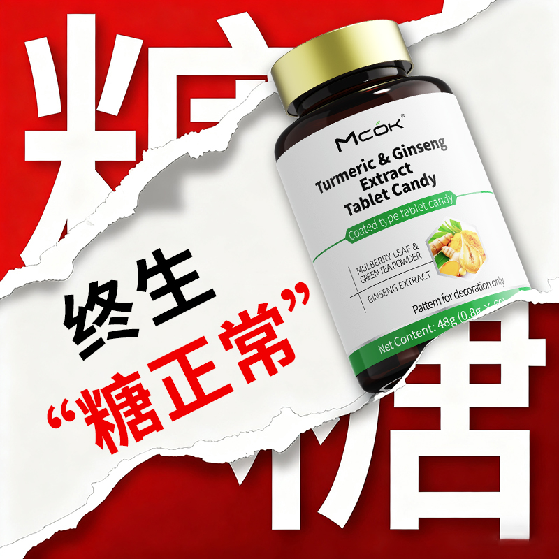 Mcok进口专利口服血糖平衡片胰岛素激活桑叶姜黄三价铬衡糖保健品