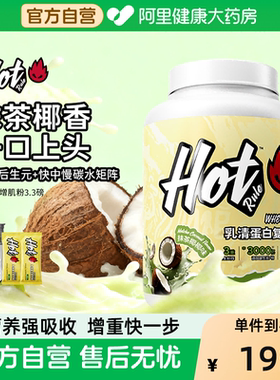 HotRule狂热派益生菌增肌粉运动健身瘦子增肌增重塑形复合蛋白粉