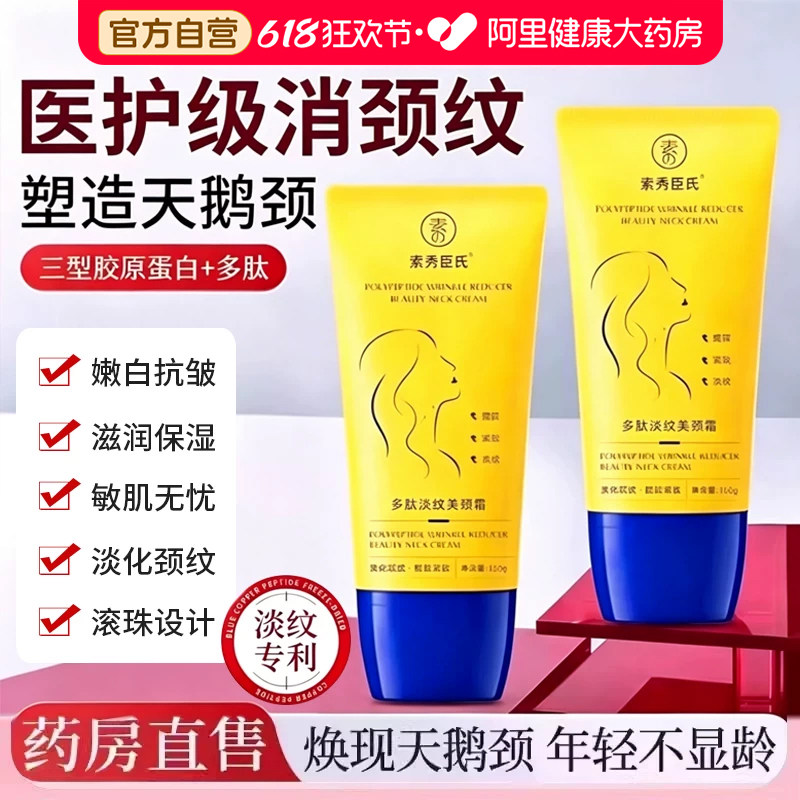 多肽颈霜去颈纹提亮肤色淡化细纹保湿滋润滚轮美颈霜抗皱脖子正品