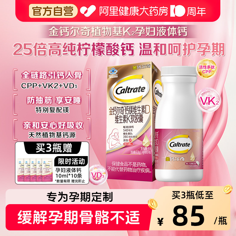 金钙尔奇孕妇液体钙片有机柠檬酸k2镁女性补钙孕期专用维生素官方图片