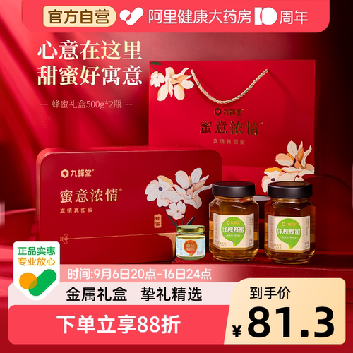 九蜂堂蜂蜜礼盒500g*2过节送礼礼品旗舰店官方正品天然纯正礼物