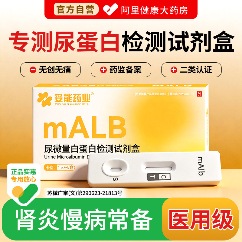 妥能尿蛋白检测试纸医用级慢性肾炎常规检测尿微量白蛋白检测试纸
