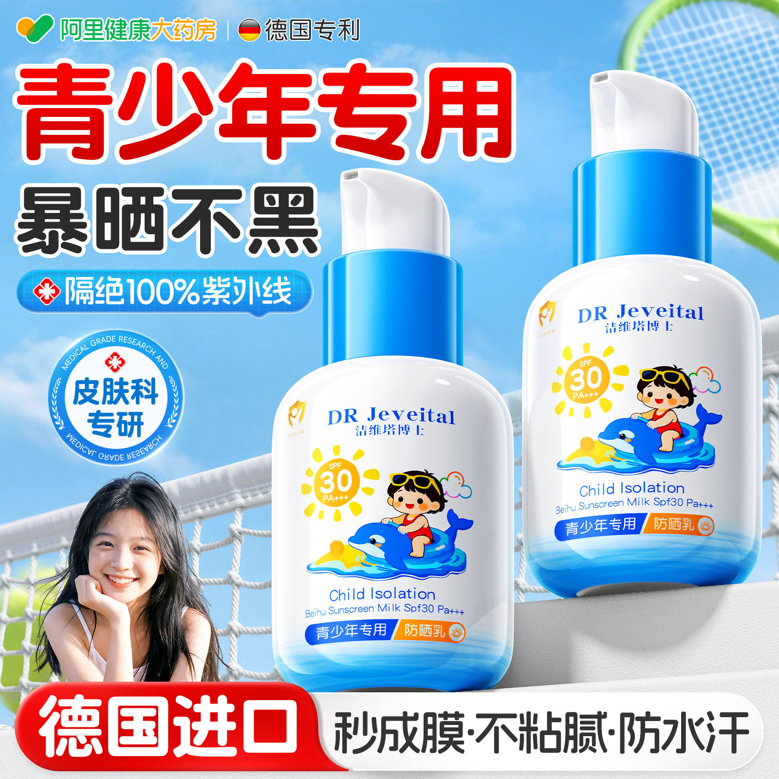 青少年防晒霜美白50倍防紫外线儿童敏感肌男女学生党专用军训正品
