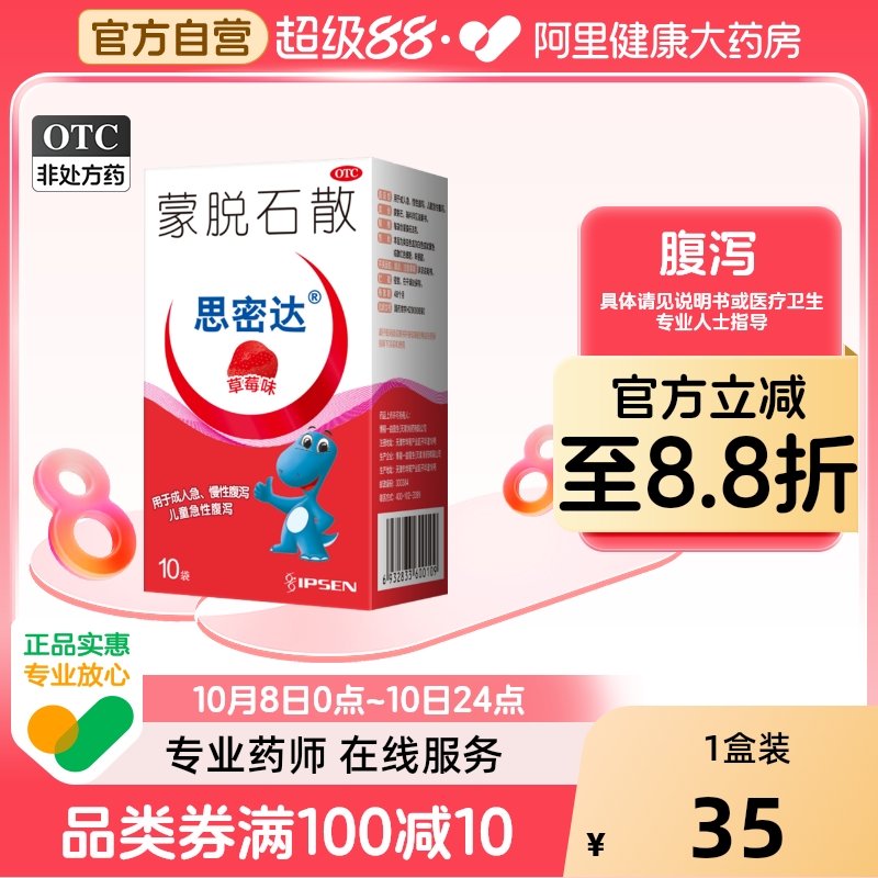 天然蒙脱石散 专业治泻