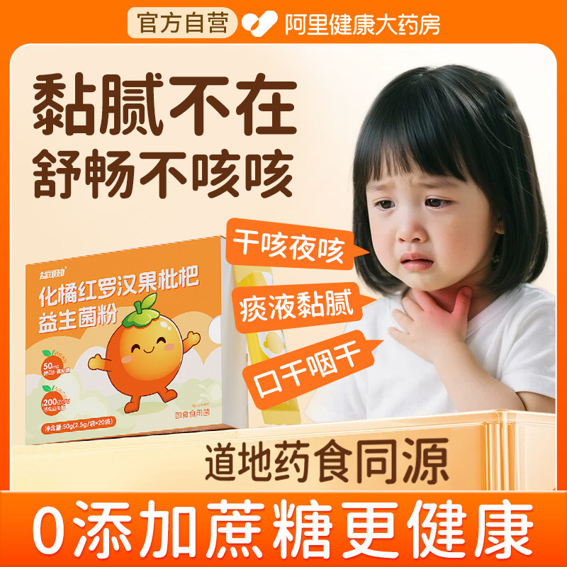 化橘红枇杷化儿童咳咳甘草饮嗽止咳润肺颗粒罗汉果接骨木莓免疫力