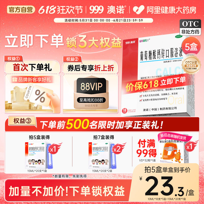 999澳诺葡萄糖酸锌钙口服溶液儿童补锌钙锌溶液婴儿成人钙铁锌