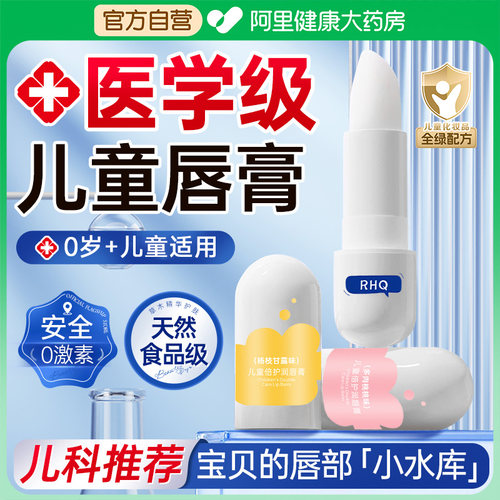 RHQ儿童唇膏宝宝润唇膏保湿滋润婴儿男女童护唇膏植物果油防干裂