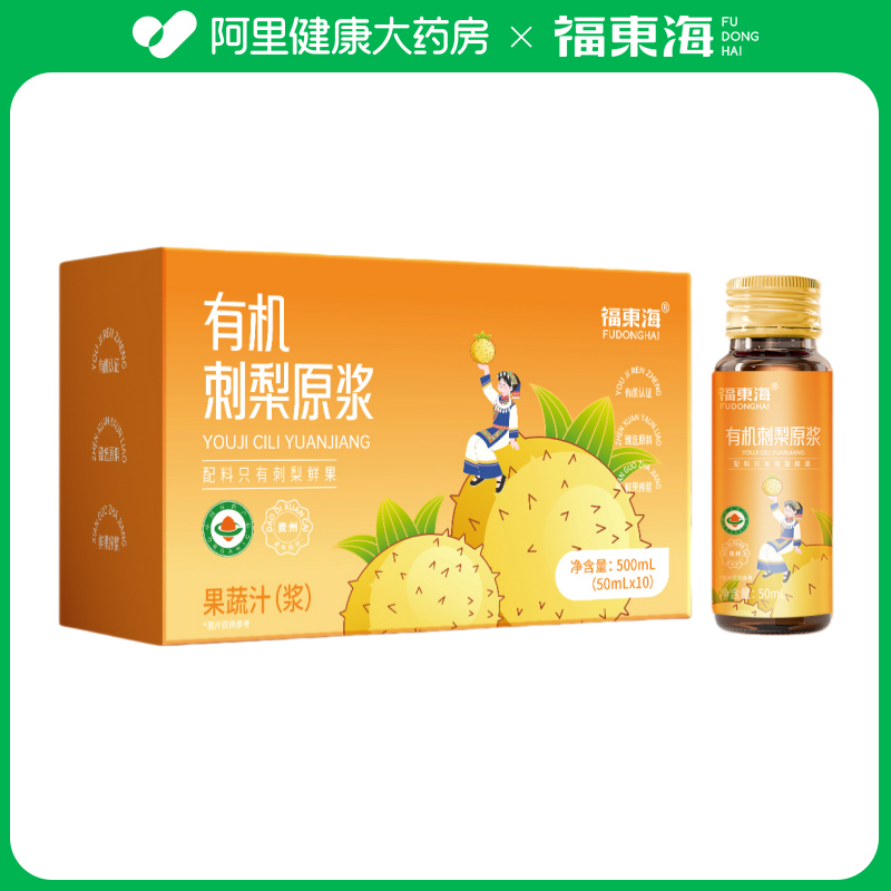 【福东海】有机刺梨原浆500ml（50mlx10）/盒