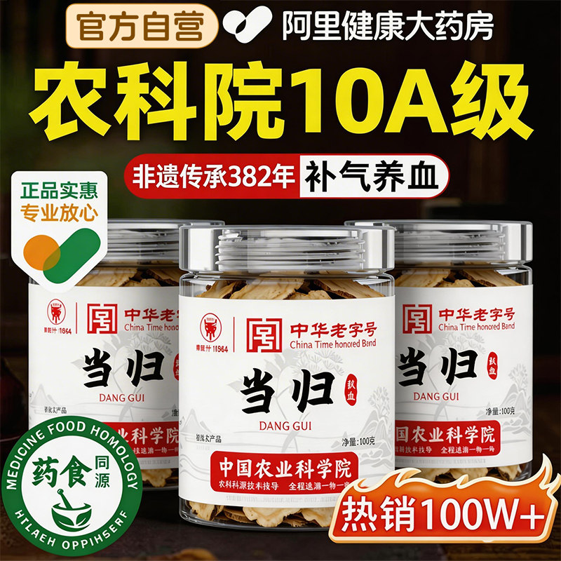 中国农业科学院当归中药材正品旗舰店特优级片党参正品中药材
