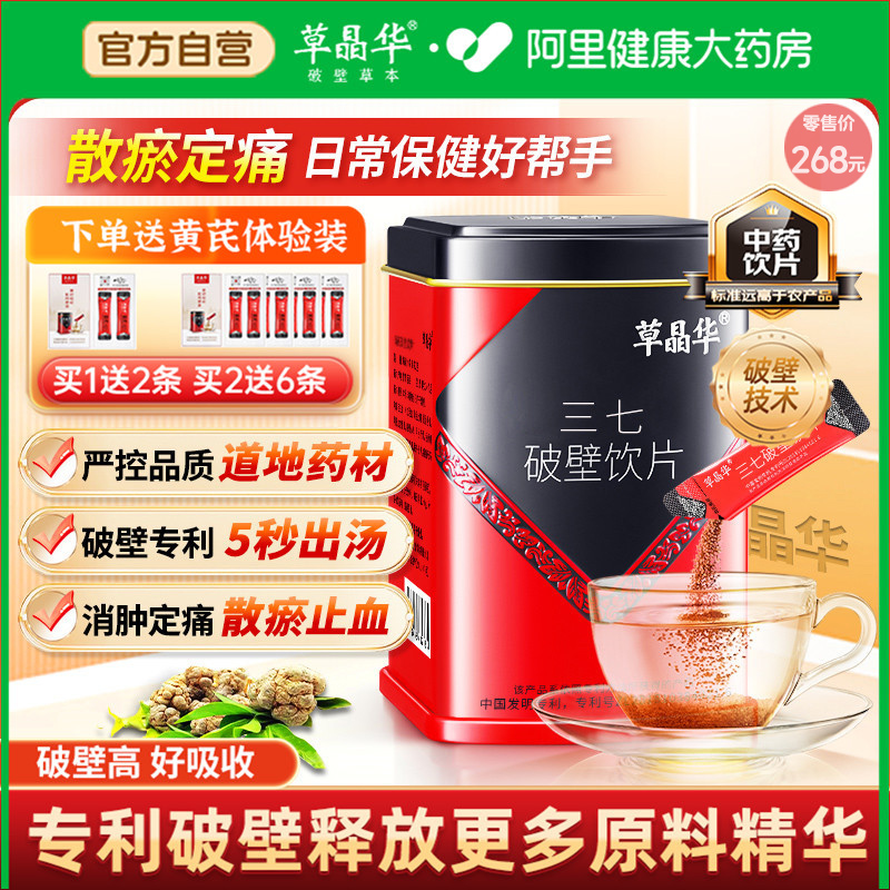 草晶华破壁三七正品云南三七粉