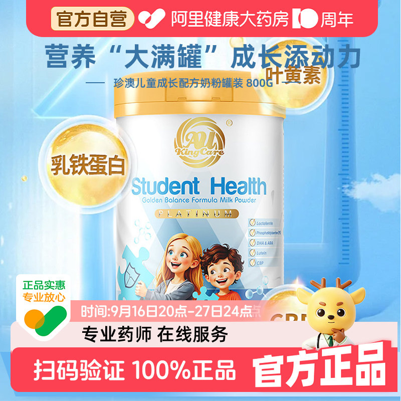 澳洲进口珍澳儿童成长配方高钙奶粉800g含叶黄素乳铁蛋白适3-15岁
