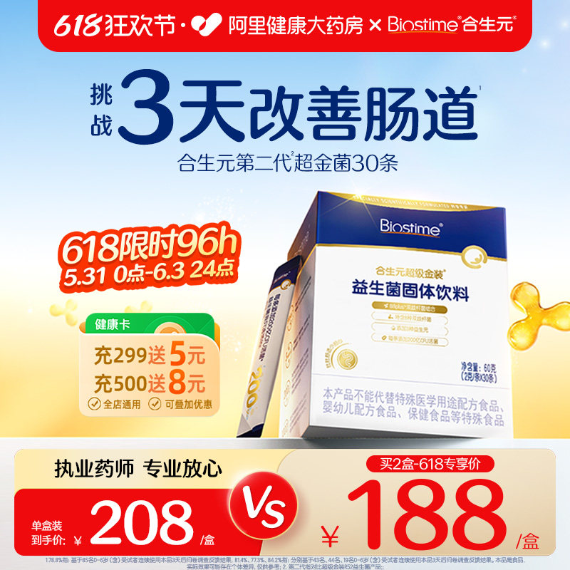 合生元益生菌儿童超金菌含婴幼儿双歧杆菌调理肠胃【下拉享优惠】