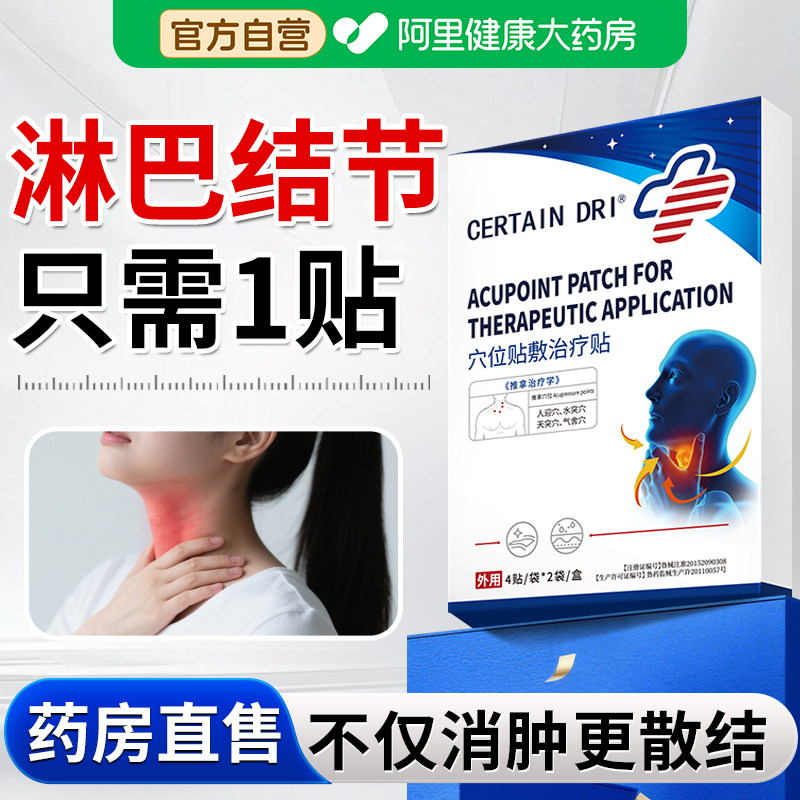淋巴结消散膏颈部脖子肿大散结贴膏消炎疏通耳后腋下副乳专用神器