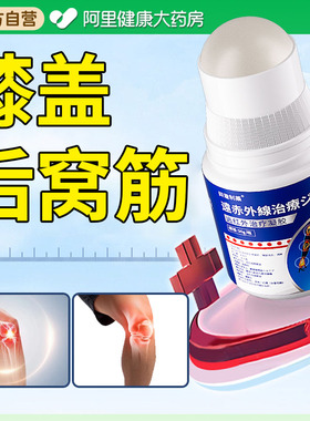 膝盖腿后窝筋疼腘窝囊肿鼓包肿胀积液内侧副韧带损伤伸腿困难酸痛