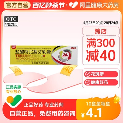 【鑫烨】盐酸特比萘芬乳膏1%*15g*1支/盒股癣手癣花斑癣足癣体癣