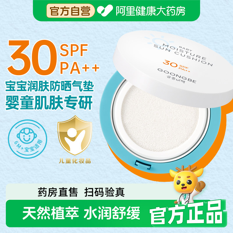 舒缓润肤防晒气垫婴幼专研SPF30