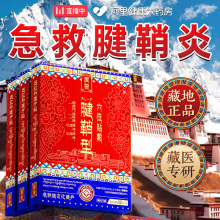 腱鞘炎护腕手腕手指大拇指网球肘关节疼痛热敷贴膏囊肿鼓包专用贴