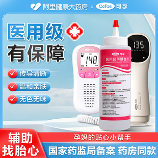 耦合剂孕妇医用胎心仪多普勒脱毛凝胶一次性备皮刀冰点美容仪专用