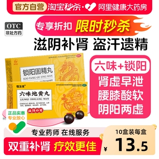 六味地黄丸正品 大蜜丸补肾固精强肾阴阳双补虚健脾温肾固本黑丸子