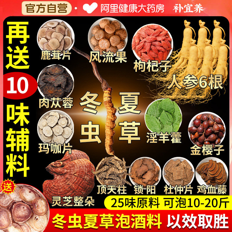 补宜养泡酒药材专用鹿茸虫草泡酒料男性十全人参药酒配方大枸杞补