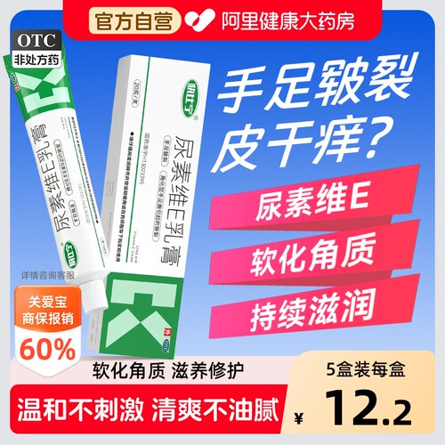 【自营】[快比宁]尿素维E乳膏15%*20g*1支/盒