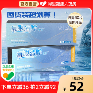 2盒水润舒适正品 海俪恩隐形近视眼镜日抛60片透明氧眼清眸倍护30