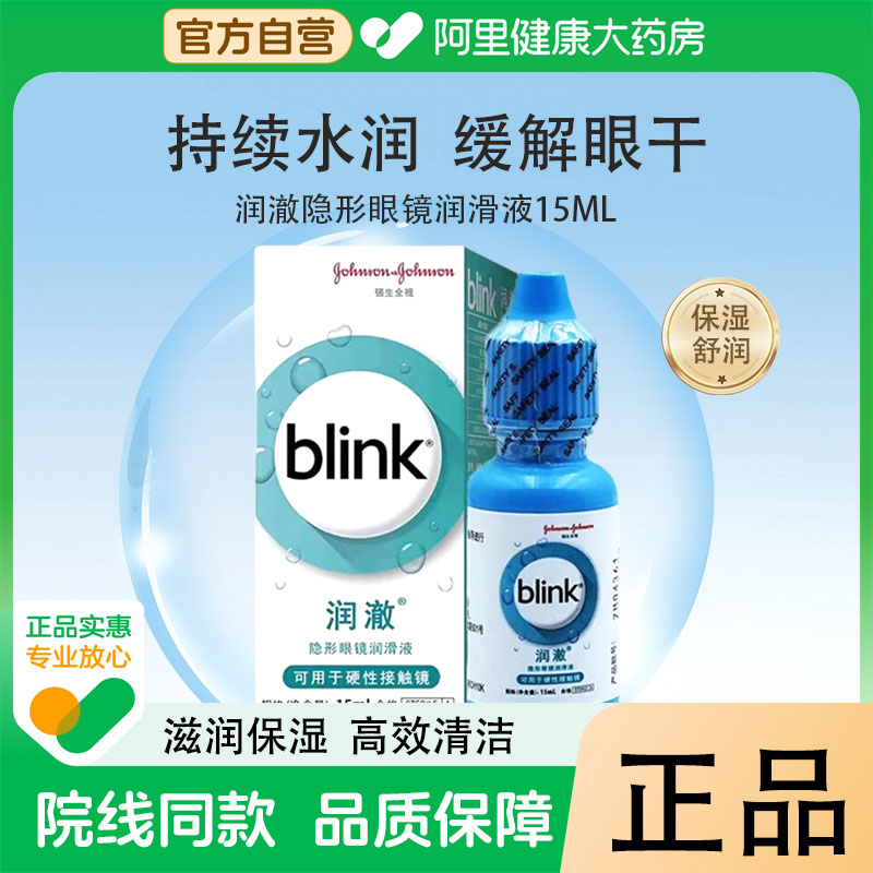 【自营】强生全视百利泠润澈隐形眼镜润眼液15ml硬性OK镜润滑液