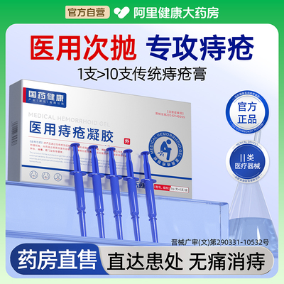医用卡波姆痔疮凝胶消正品官方肛周湿疹瘙痒肉便血肛裂内痔疮膏球