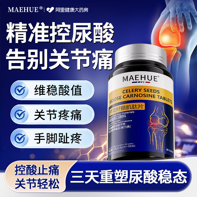 尿酸平衡特效风痛尿酸排酸降溶石去结晶芹菜籽鹅肌肽嘌呤片正品茶