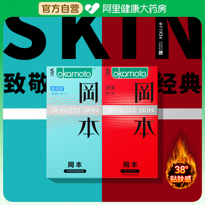 冈本skin经典避孕套001超薄肤感安全套官方旗舰店正品