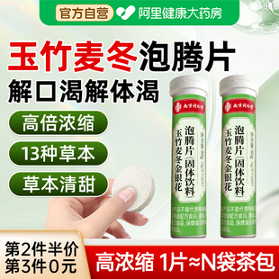 麦冬玉竹生津水泡腾片百合茯苓润燥补液滋养阴口干舌燥止渴养生茶