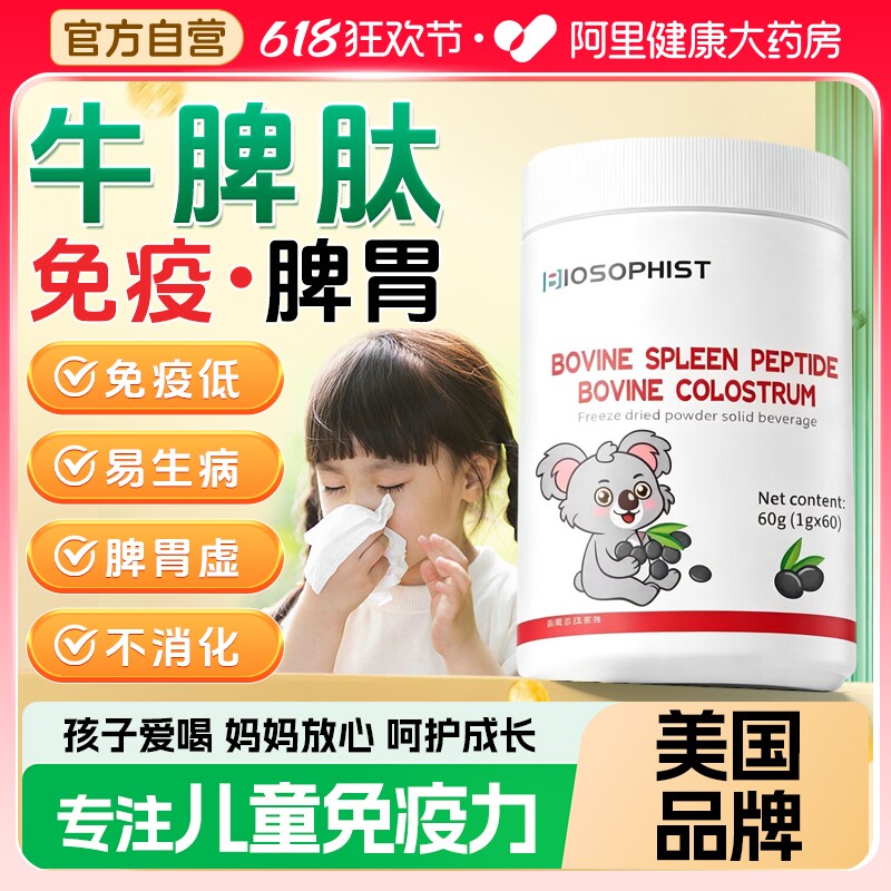 脾氨粉肽口服牛脾肽冻干粉提高免疫力儿童成人调理脾胃官方旗舰店