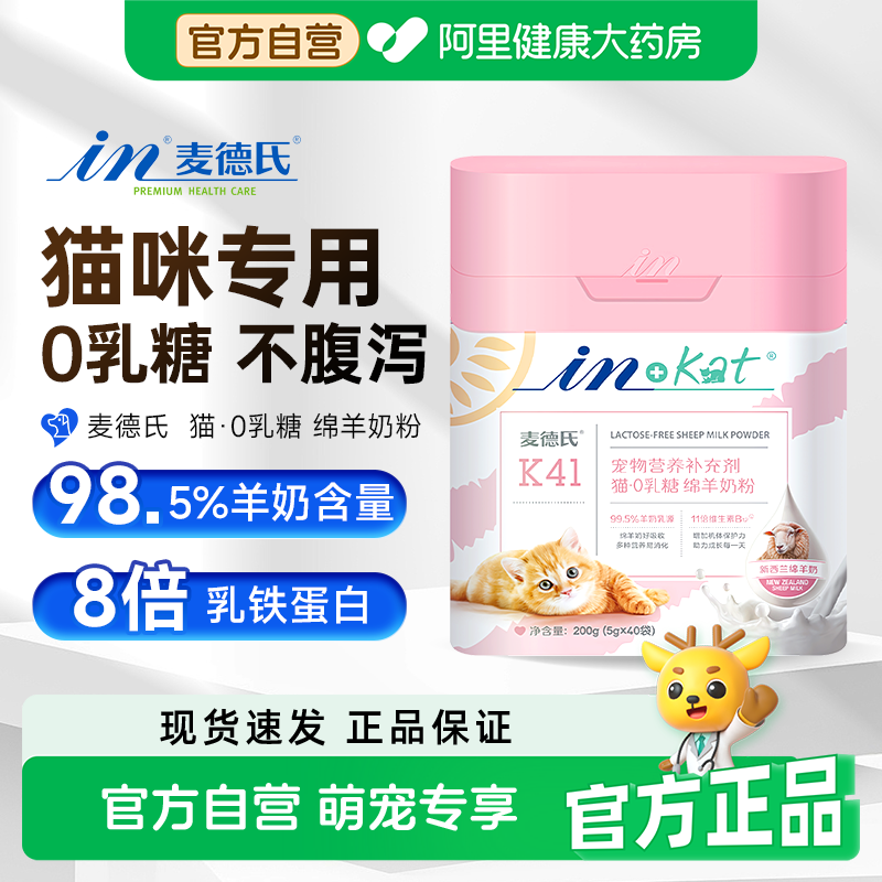 麦德氏猫咪0乳糖绵羊奶粉补钙宠物幼猫营养品新生小奶猫高钙乳粉