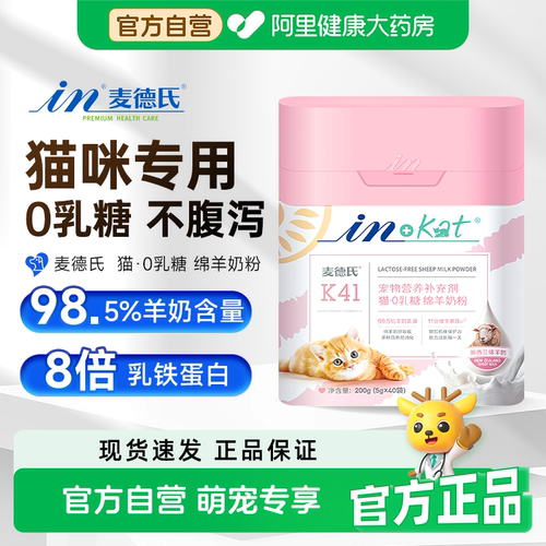 麦德氏猫咪0乳糖绵羊奶粉补钙宠物幼猫营养品新生小奶猫高钙乳粉