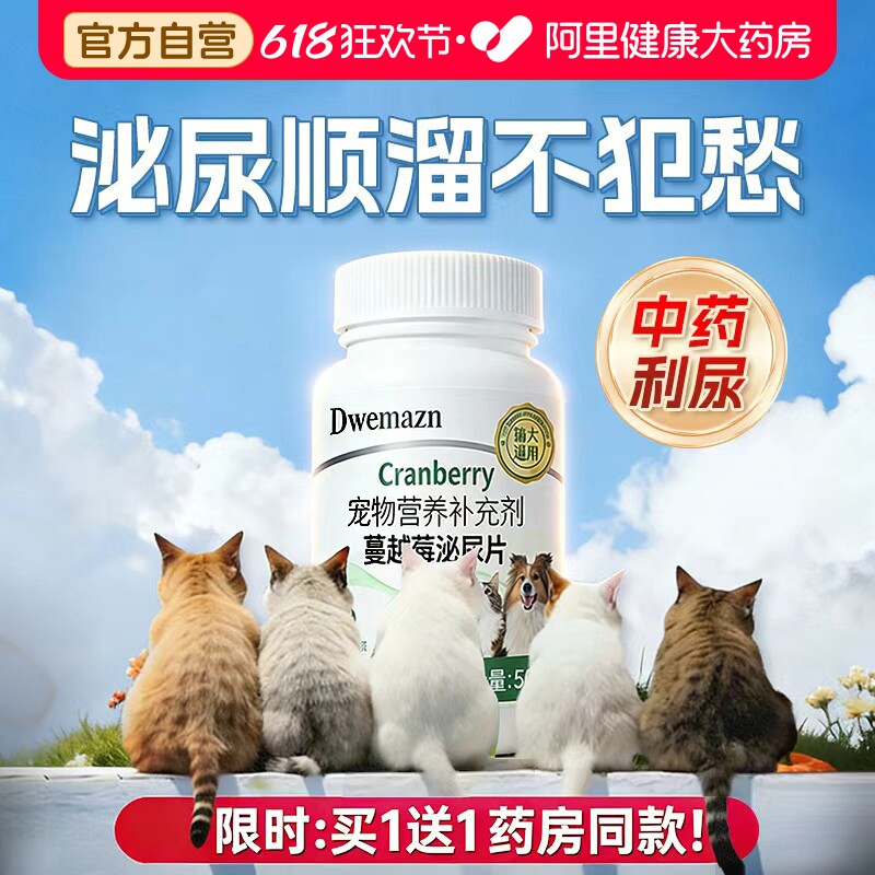 Dwemazn蔓越莓泌尿片宠物利尿通猫狗尿闭通尿石清尿血专用药正品