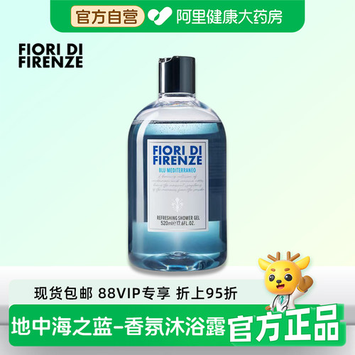 斐澳芮FIORI意大利进口沐浴露清洁保湿香氛地中海之蓝520ml正品